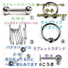 ボディピアスのサムネイル