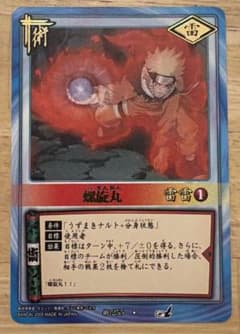 NARUTOナルトカードゲーム 螺旋丸 術-255 - メルカリ