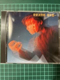 坂本龍一　未来派野郎のサムネイル