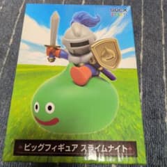 ビッグフィギュア スライムナイト
