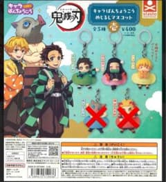 鬼滅の刃 キャラばんちょうこう めじるしマスコット 3種セットのサムネイル