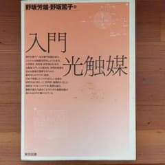 入門光触媒のサムネイル