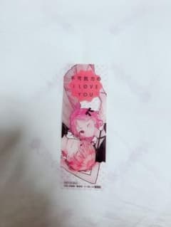 不可抗力のI LOVE YOU クリアしおりのサムネイル