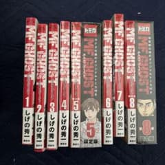 MFゴースト 1-8巻セット トミカ付きのサムネイル