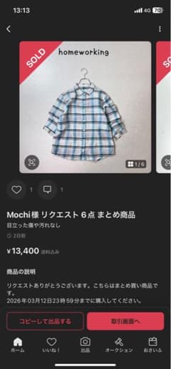 /mochi様　まとめ売り
