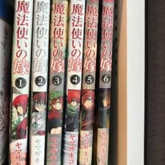 魔法使いの嫁 1巻〜6巻のサムネイル
