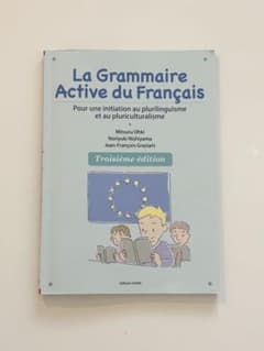 La Grammaire Active du Françaisのサムネイル