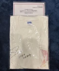 乃木フラ 与田祐希 直筆サイン入りTシャツ - メルカリ