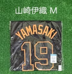 読売ジャイアンツ 山崎伊織 3rdブラック ユニホーム サイズM 読売ジャイアンツ 山崎伊織 3rdブラック ユニホーム サイズM - メルカリ