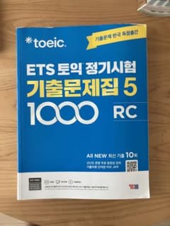 TOEIC 公式問題集 5 RC 韓国版 リーディング5のサムネイル