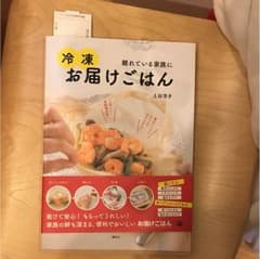 離れている家族に冷凍お届けごはんのサムネイル