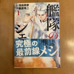 艦隊のシェフのサムネイル