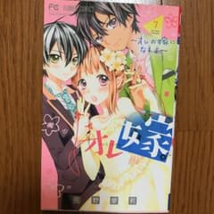 オレ嫁。～オレの嫁になれよ～ 7/佐野 愛莉のサムネイル