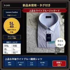 新品 LenoreCoultre 半袖ワイシャツ 5L49 青柄 S-243のサムネイル