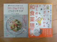 和食薬膳・3日で2kgやせるごちそうサラダ 2冊セットのサムネイル