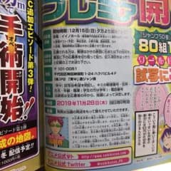 週刊少年ジャンプ50号　応募券 10枚 斉木楠雄のΨ難のサムネイル