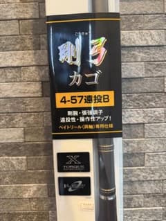 Daiwa 剛弓 カゴ 4-57遠投B 磯竿 両軸 Daiwa 剛弓 カゴ 4-57遠投B 磯竿 両軸 - メルカリ