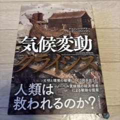 気候変動クライシスのサムネイル