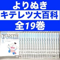 よりぬき キテレツ大百科 DVD全19巻 - メルカリ