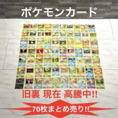 ポケカ】70枚まとめ売り 旧裏面 1996年 - メルカリ