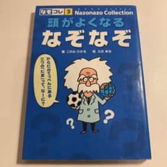 頭がよくなるなぞなぞのサムネイル