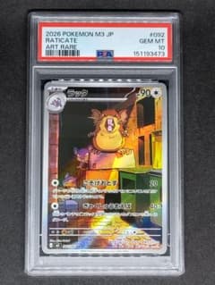 PSA10】ラッタ AR ムニキスゼロ キラ ホロ Gem Mint 10 - メルカリ