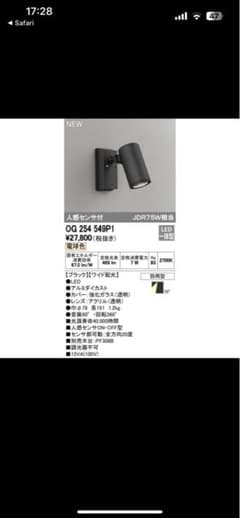 ODELIC スポットライト 調光不可 人感センサー付 OG254 549P1のサムネイル