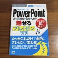 本「PowerPoint 魅せるプレゼンワザ」のサムネイル