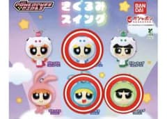 パワーパフガールズ きぐるみスイング ガチャガチャ パワパフ バブルス