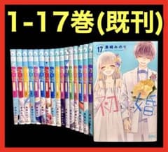 初婚 全17巻セット 黒崎みのり 初×婚 コミック 全17巻セット (集英社) | 黒崎みのり |本 | 通販 | Amazon