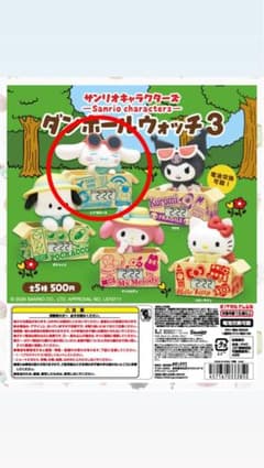 サンリオキャラクターズ ダンボールウォッチ3 シナモロールのサムネイル