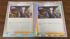 ボスの指令 ポケモンカード 2枚セットのサムネイル