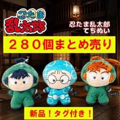 신품 태그 첨부 [280 개 정리 판매] 닌타마 란타로 테치 누이 vol.1