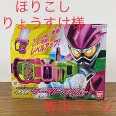 【専用ページ】仮面ライダーエグゼイド 変身ベルトver.20thのサムネイル