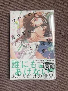 ひかえめに言っても、これは愛 9巻 アニメイト特典付き - メルカリ