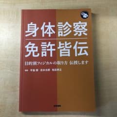 ラヴィ様専用　身体診察免許皆伝+3秒で心電図を読む本のサムネイル