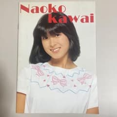 Naoko Kawai 河合奈保子 パンフレット 写真集 アイドル 昭和レトロ