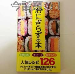 おにぎらずの本のサムネイル
