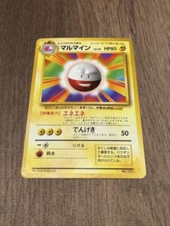 マルマイン　旧裏　マーク無しのサムネイル