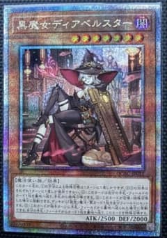 黒魔女ディアベルスター 絵違い 25th - メルカリ