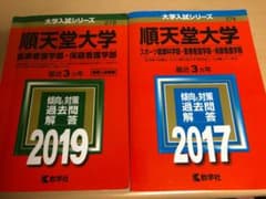 順天堂大学　2019 2017のサムネイル