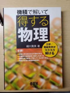 微積で解いて得する物理のサムネイル
