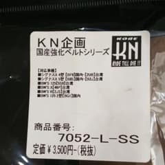 KN企画 国産強化ベルト シグナスX ロング 7052-L-SSのサムネイル
