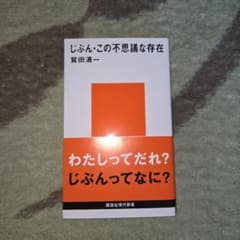 じぶん・この不思議な存在 鶴田清一のサムネイル