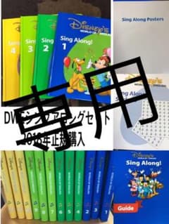 DWE ディズニー 英語 シングアロング DVD  song guide付き！のサムネイル