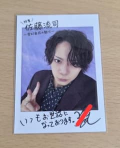 佐藤流司　カードのサムネイル