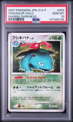 最終値下げ　フシギバナ LV 51 PSA10 ポケモンカード ひかる闇 最終値下げ フシギバナ LV 51 PSA10 ポケモンカード ひかる闇 - メルカリ