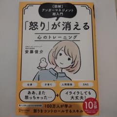 怒りが消える心のトレーニング 図解アンガーマネジメント超入門  特装版のサムネイル