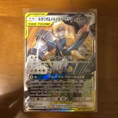 ポケモンカード ルカリオ&メルメタル フルメタルウォールのサムネイル