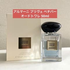 中古】アルマーニ プリヴェ ベチバー 50ml - メルカリ